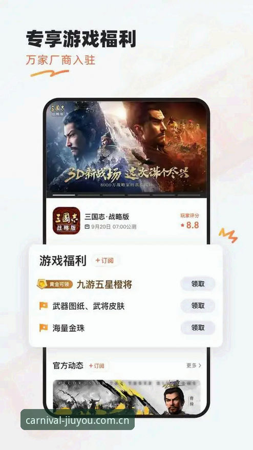 九游游戏下载最新版v3.5.2上线：手游分发渠道的变局与玩家新选择